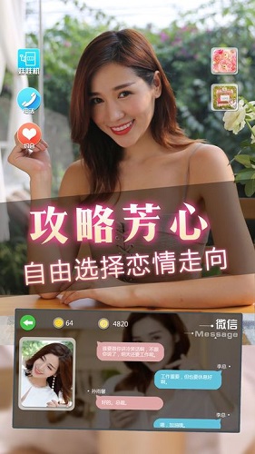 心动女友截图3