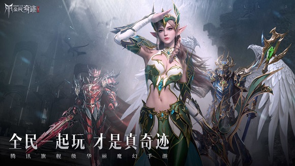 全民奇迹2安装版截图3