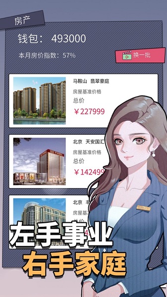 人生选择器安卓版截图2