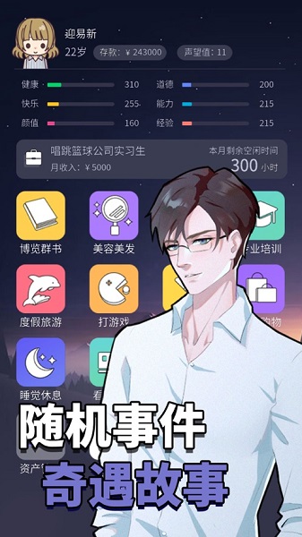 人生选择器安卓版截图3