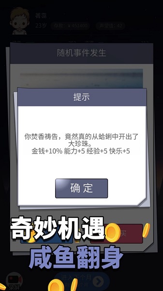 人生选择器安卓版截图4