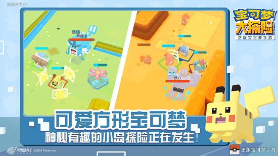 宝可梦大探险截图5