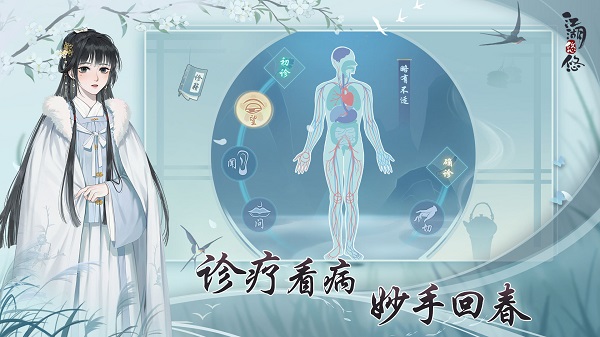 江湖悠悠手游安卓版截图2