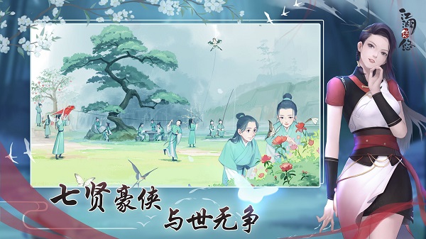 江湖悠悠手游安卓版截图3
