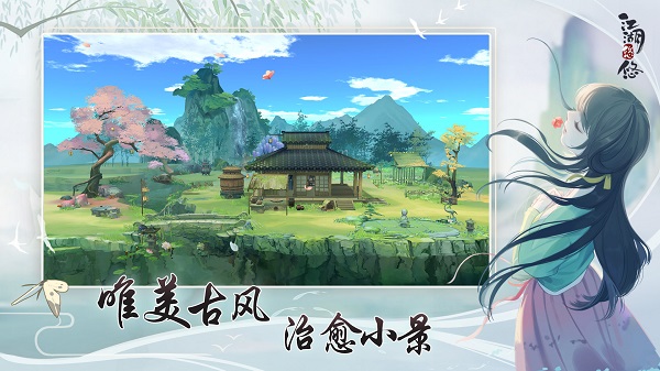 江湖悠悠手游安卓版截图4