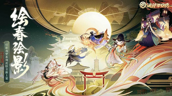 决战平安京国际版截图2