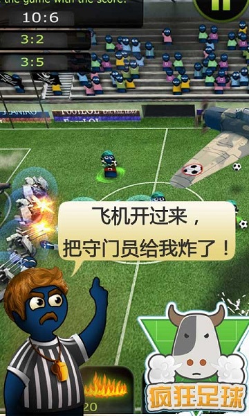 疯狂足球截图4