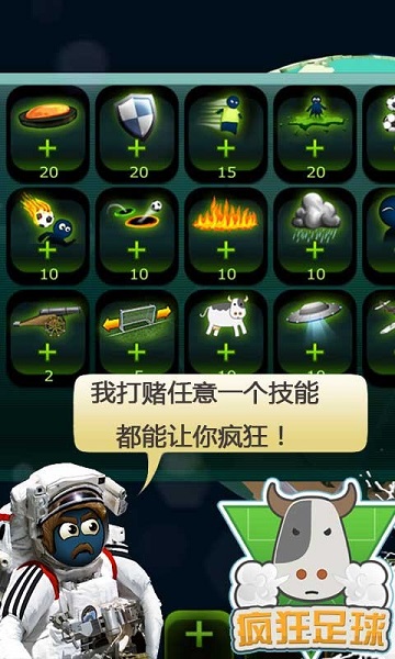 疯狂足球截图2