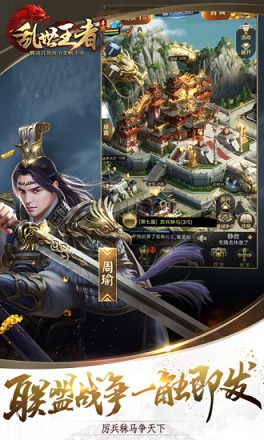乱世王者安卓版截图4