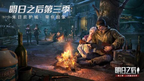 明日之后专用客户端截图2