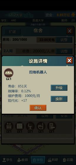 模拟经营截图2