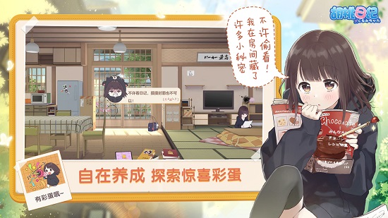 胡桃日记最新版本截图4