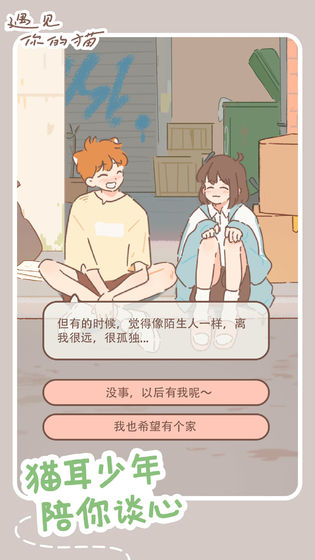 遇见你的猫最新版本截图3