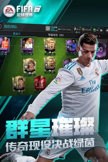 FIFA足球世界最新版