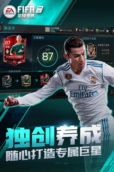 FIFA足球世界最新版截图4