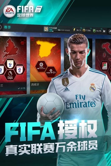 FIFA足球世界最新版截图2