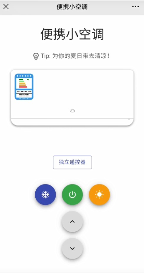 便携小空调app截图2