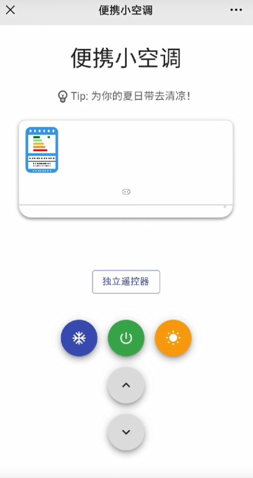 便携小空调app截图4
