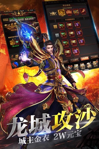龙城战歌合击版
