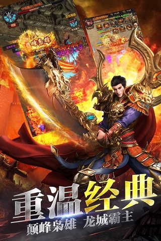 龙城战歌合击版截图3