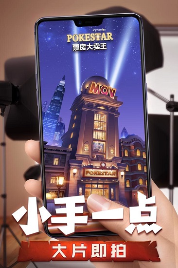 票房大卖王安卓服务器版截图3