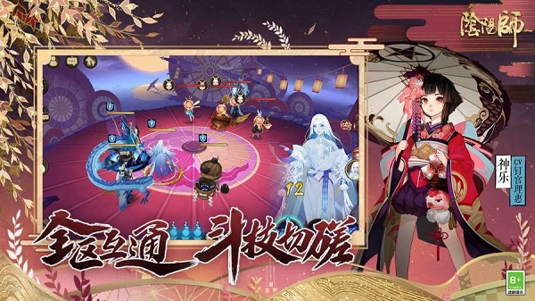 网易阴阳师下载安卓版截图5