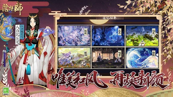 网易阴阳师下载安卓版截图3