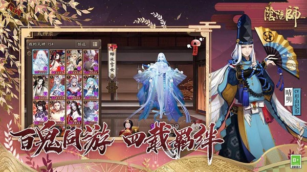 网易阴阳师下载安卓版截图2