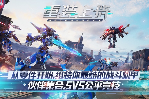 重装上阵最强迫击炮免费截图5
