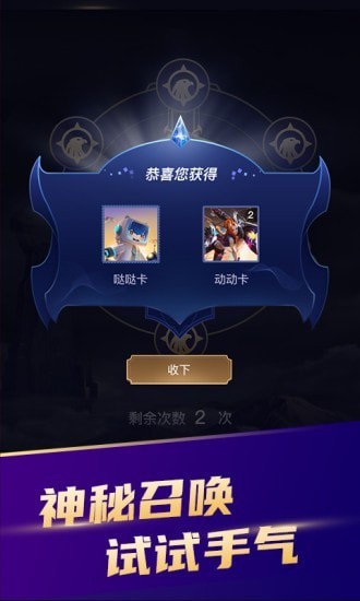 开心召唤安装最新版截图3