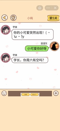 聊天的诱惑截图4