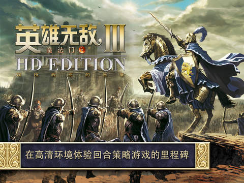 英雄无敌3手游中文版截图3