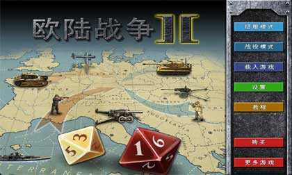 欧陆战争2最新版本截图2