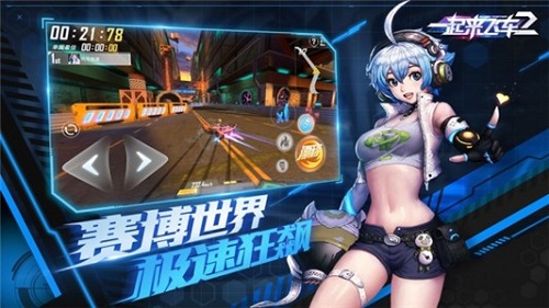 一起来飞车2截图2