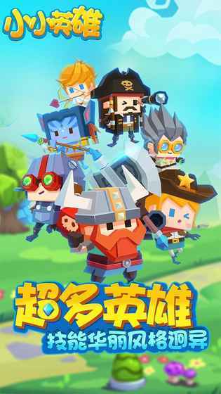 小小英雄下载游戏正版