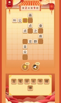 成语智慧树截图3