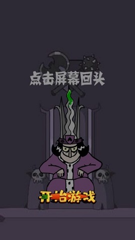 我要当国王2游戏手机版截图3
