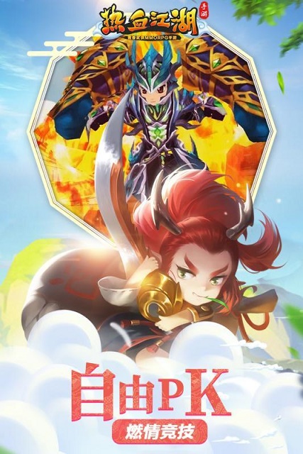 热血江湖正版手游
