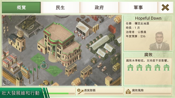 反叛公司v1.6.0截图5
