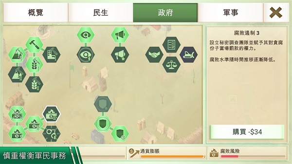 反叛公司v1.6.0截图4