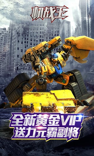 机战王手游版截图3