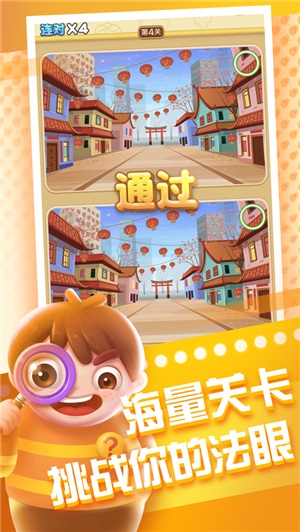 全民来找茬下载安装截图4