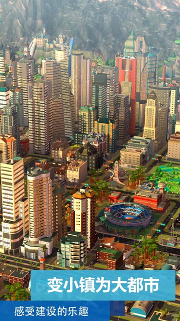 模拟城市内购离线版截图3