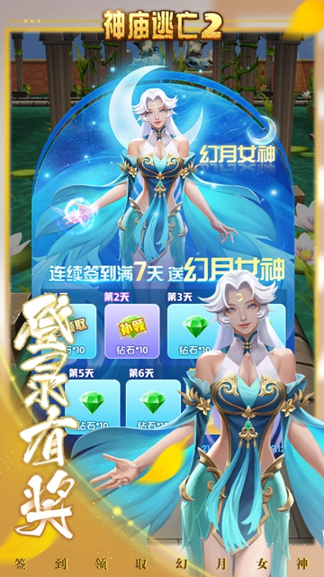 神庙逃亡安卓版下载10.265截图3