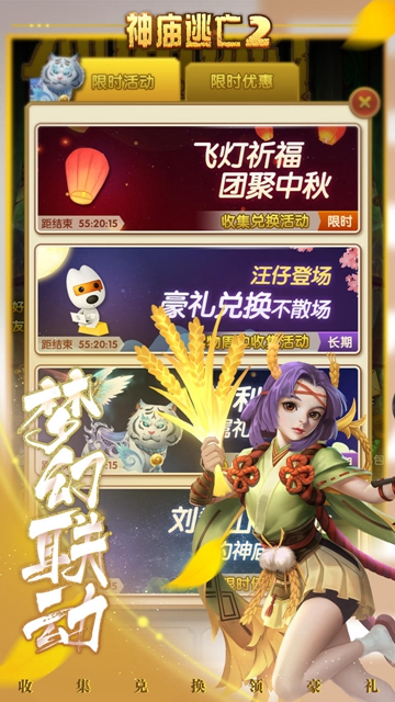 神庙逃亡安卓版下载10.265截图2
