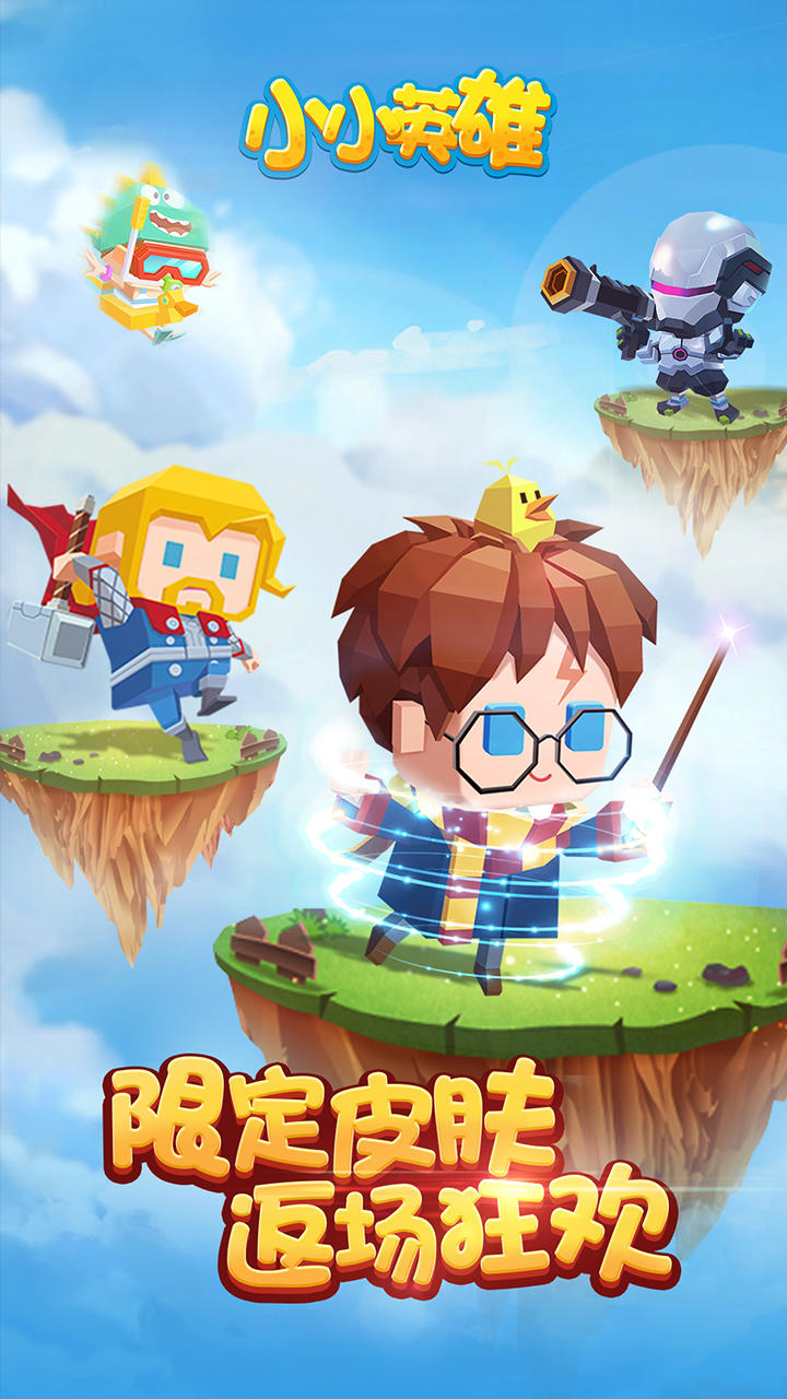 小小英雄游戏截图3