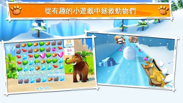 冰河世纪大冒险4截图3