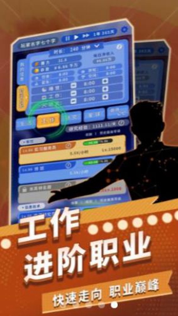 时间穿越游戏截图3