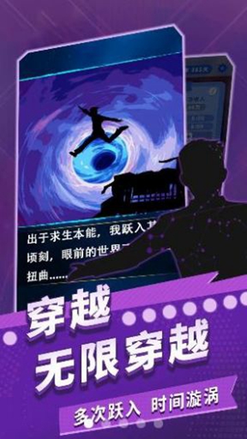 时间穿越游戏截图2