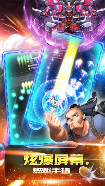 星球战机大作战v1.0截图3